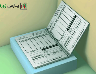 کتاب ژورنال معاملاتی